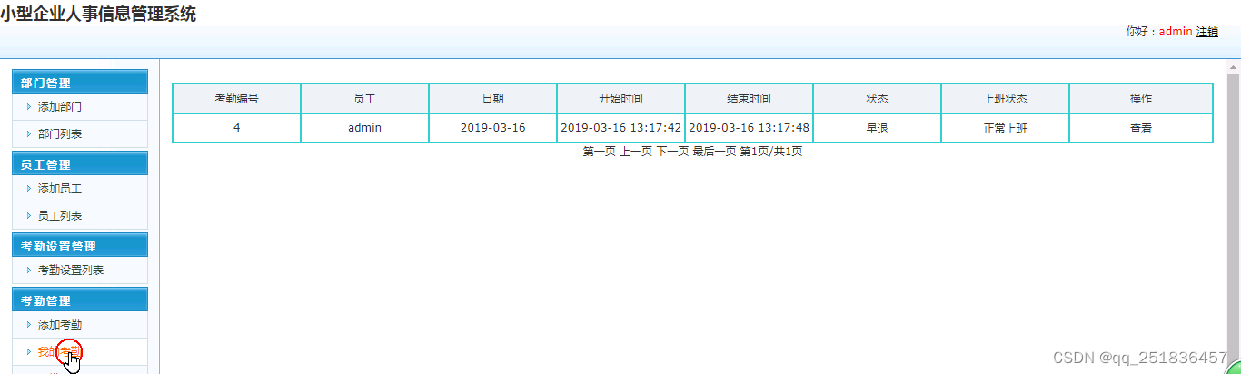 java企业人事信息管理系统Myeclipse开发mysql数据库web结构java编程计算机网页项目