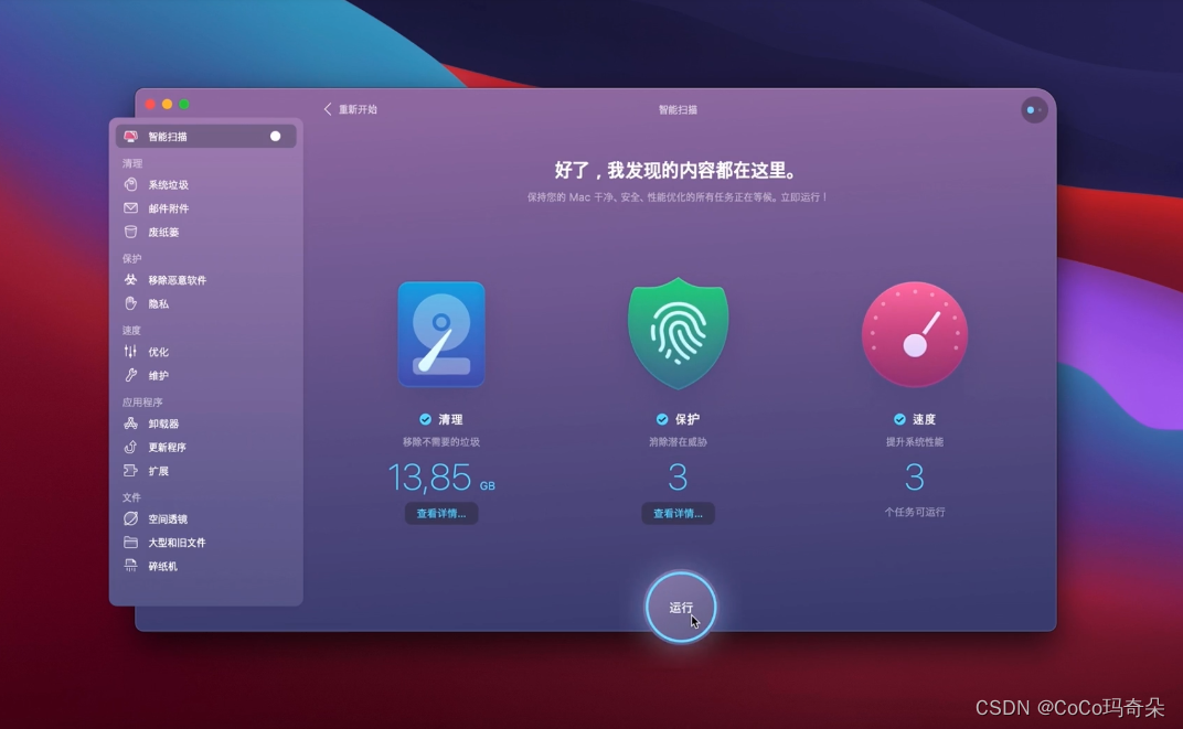 苹果电脑专业的Mac垃圾清理工具CleanMyMac X4.14.7