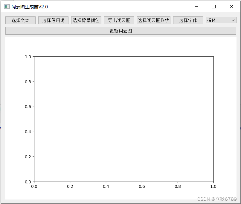 使用python开发的词云图生成器2.0