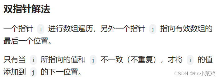 LeetCode <span style='color:red;'>面试</span>经典<span style='color:red;'>150</span><span style='color:red;'>题</span> <span style='color:red;'>26</span>.<span style='color:red;'>删除</span>有序数组中<span style='color:red;'>的</span><span style='color:red;'>重复</span><span style='color:red;'>项</span>