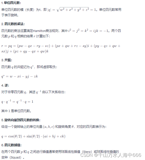 Eigen库之Quaterniond