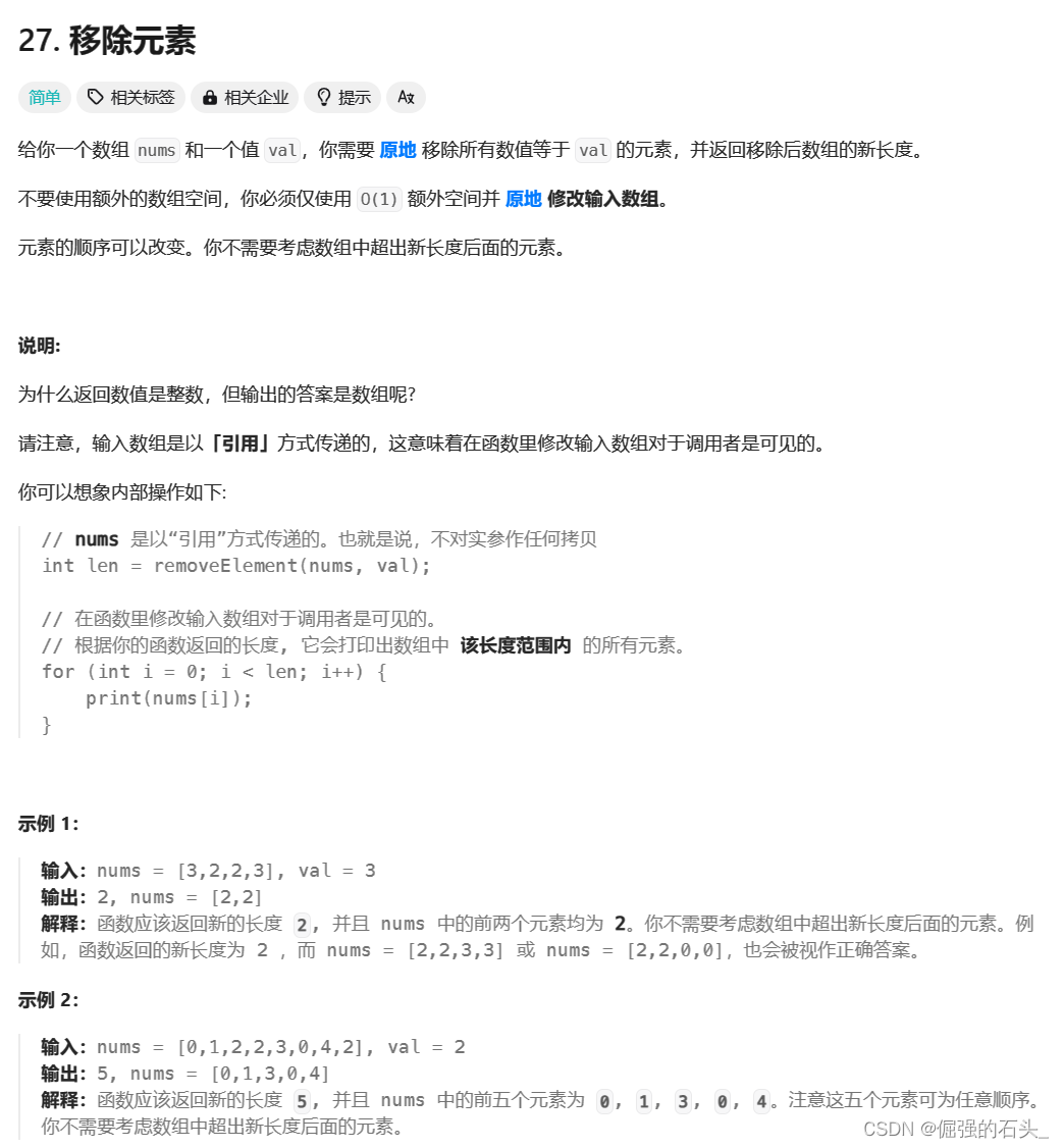 【C语言刷题系列】移除元素