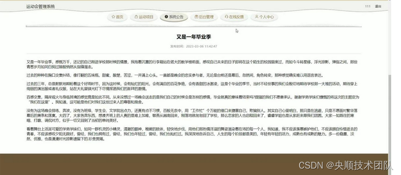 图5-4系统公告详细页面