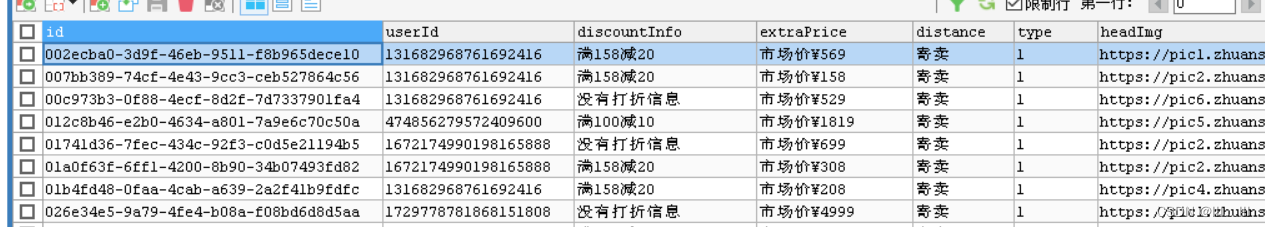 转转小程序数据处理