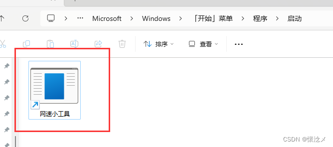 windows设置开机启动项