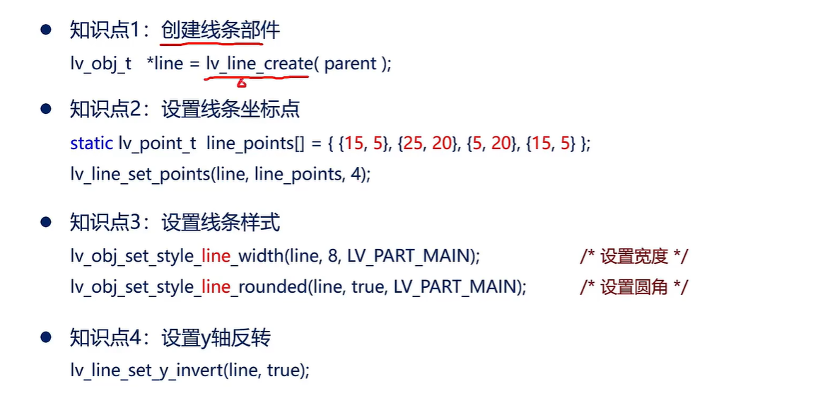 LVGL部件6