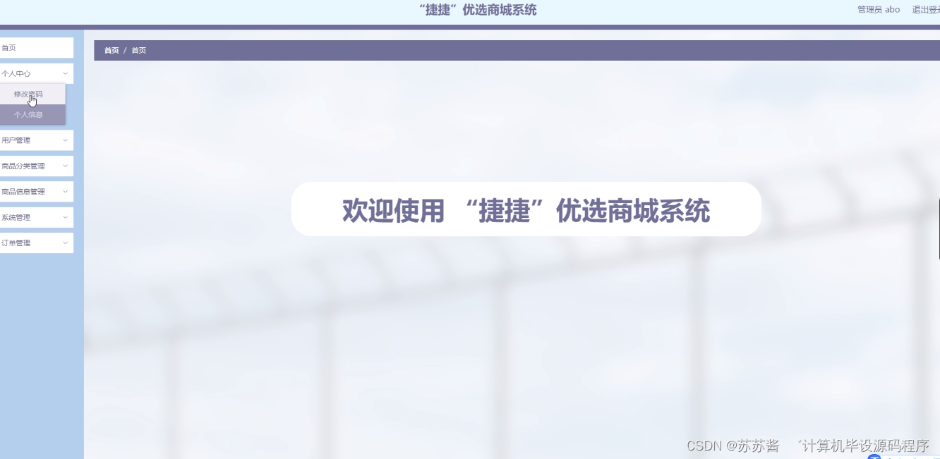 nodejsvue计算机毕业设计捷捷优选商城系统附源码程序mysqlexpress