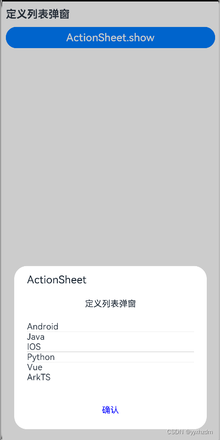 全局UI方法-弹窗二-列表选择弹窗（ActionSheet）