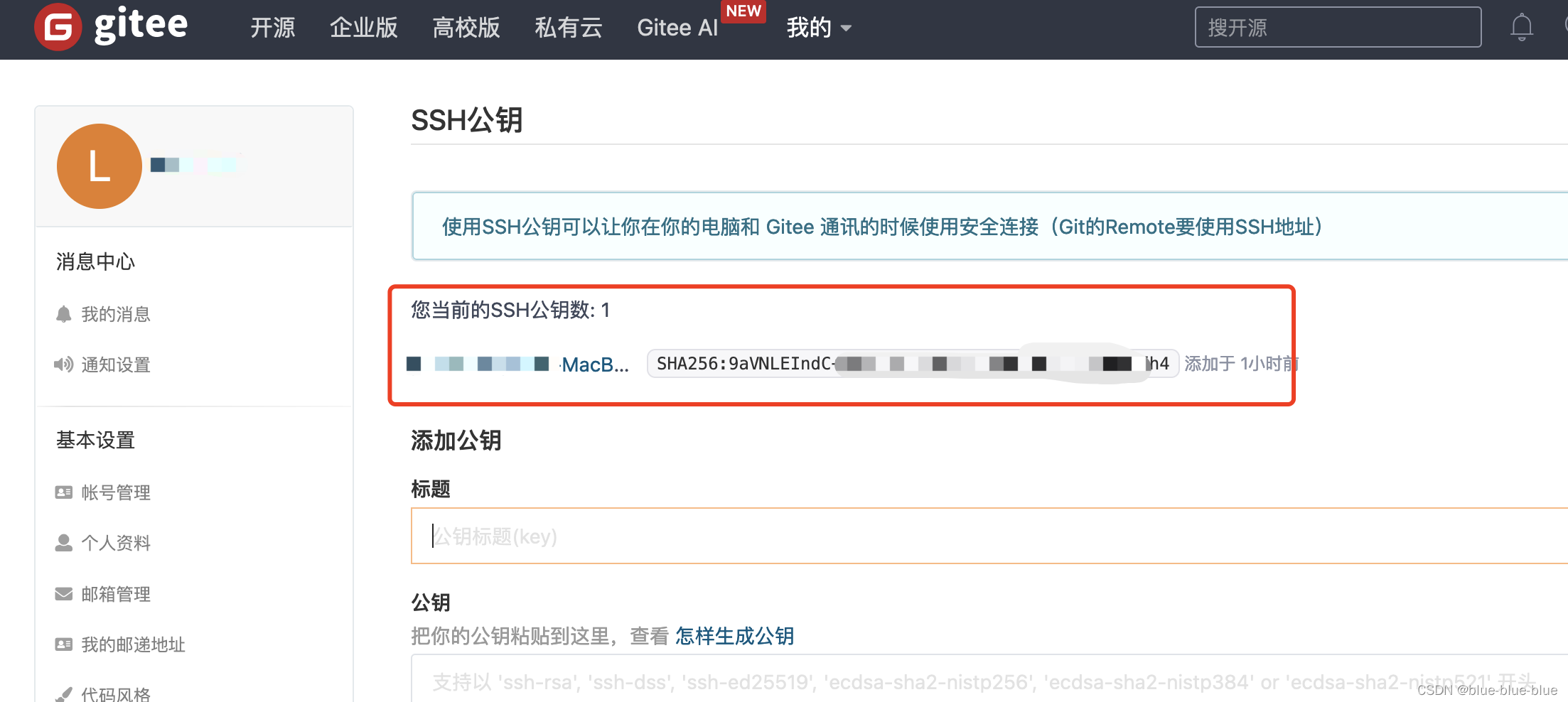 macbook同时配置github，gitlab，gitee