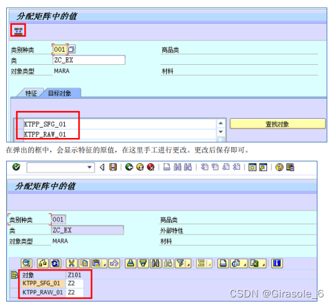 SAP PP 配置学习（四）