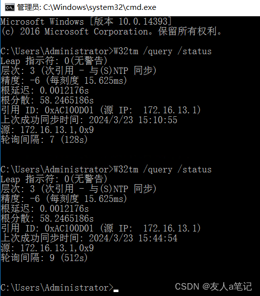 Windows Server 2016 配置NTP客户端