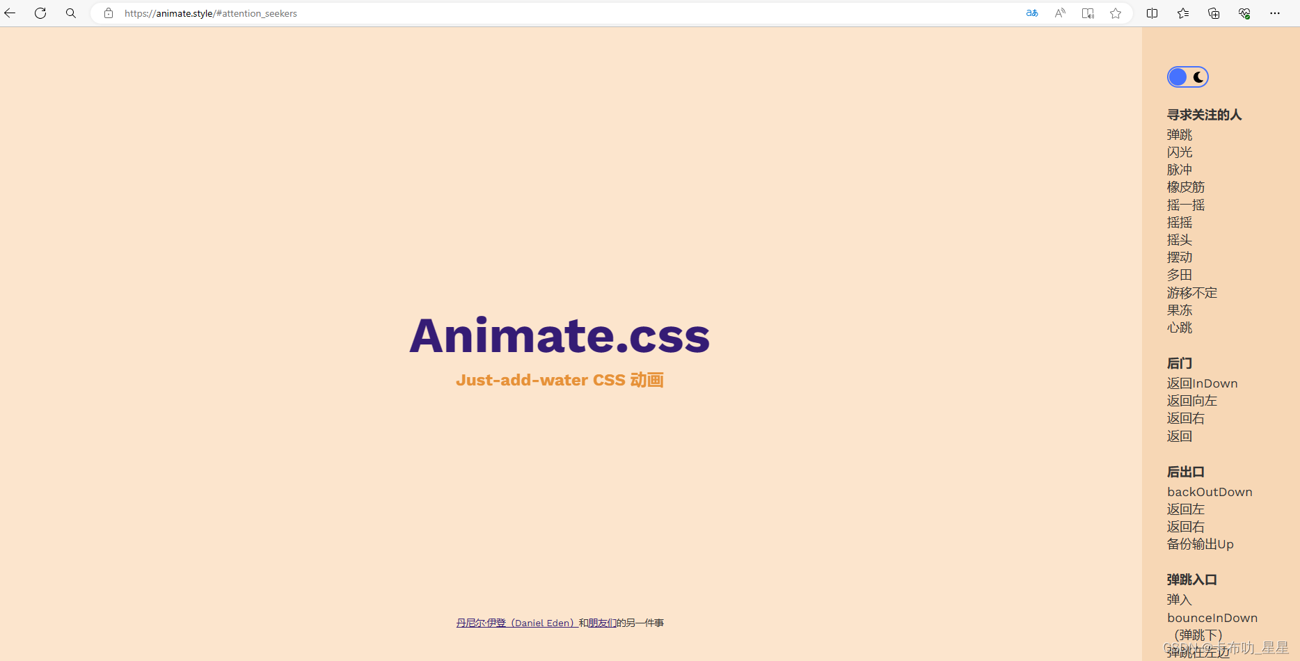 CSS动画（css、js动画库：各种动画效果）