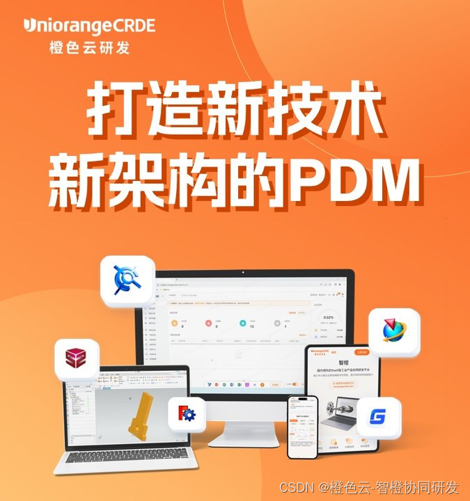 PDM功能介绍——应用集成接口管理