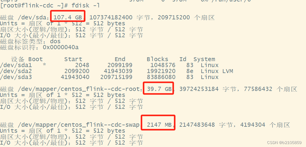 CentOS在VMWare中扩容