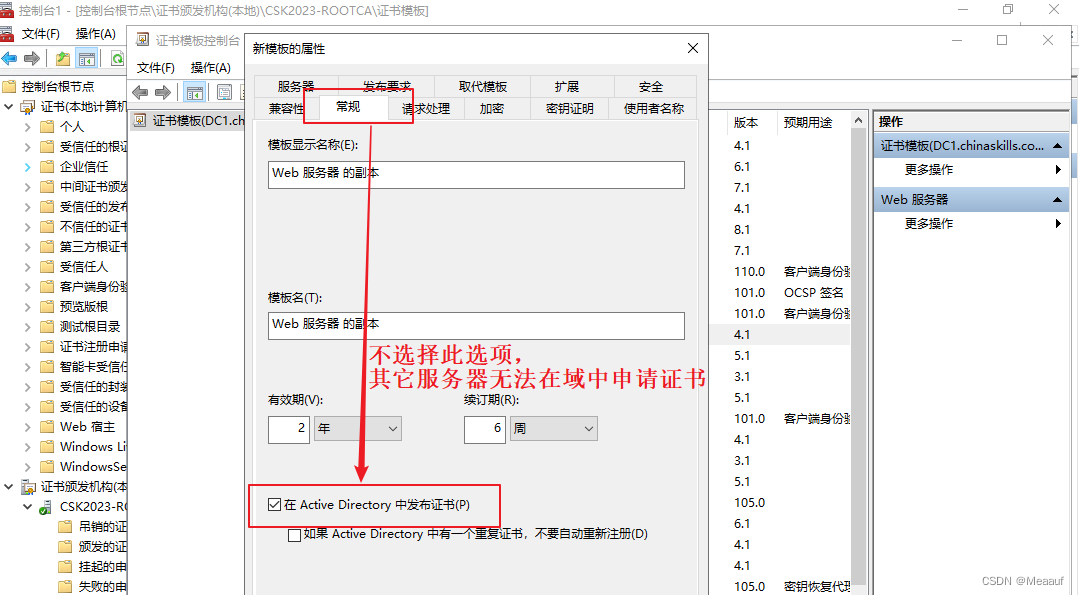 解决WindowServer2022关于EDGE浏览器识自签证书问题