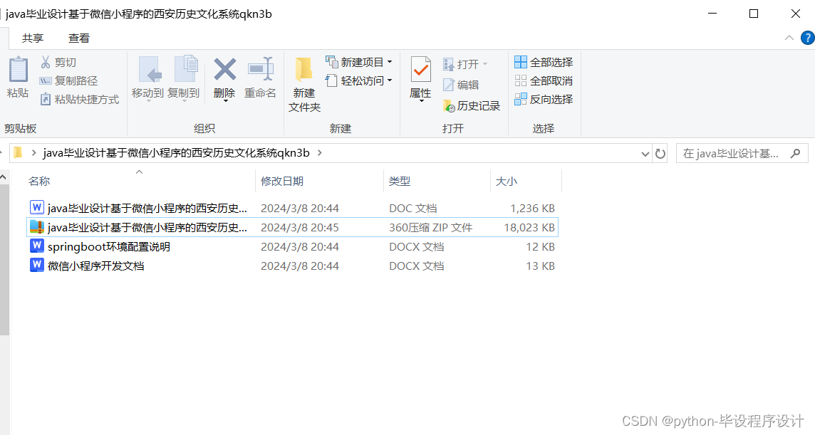 java毕业设计基于微信小程序的西安历史文化系统