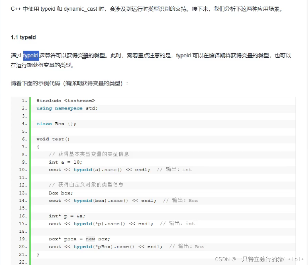 运行时类型识别RTTI（typeid dynamic_cast）和虚函数机制的关系