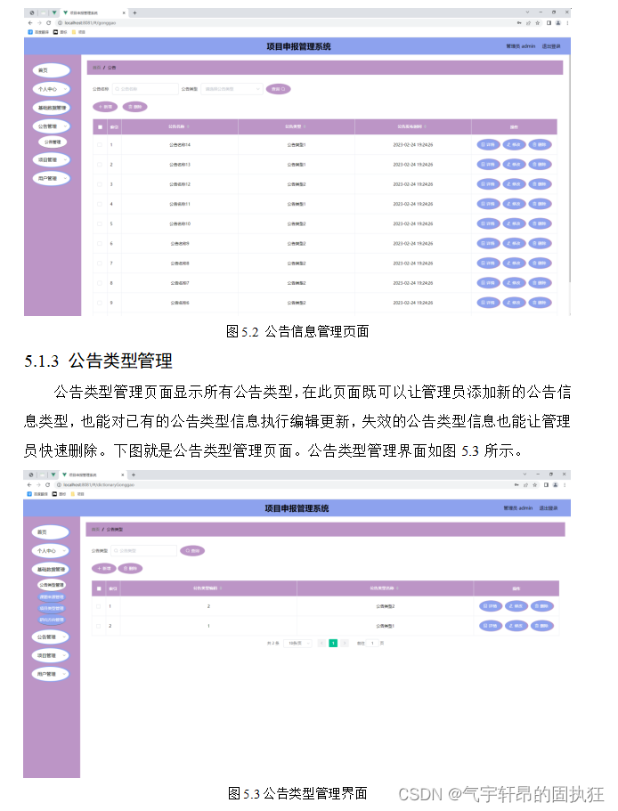 Springboot+vue的项目申报管理系统（有报告）。Javaee项目，springboot vue前后端分离项目。