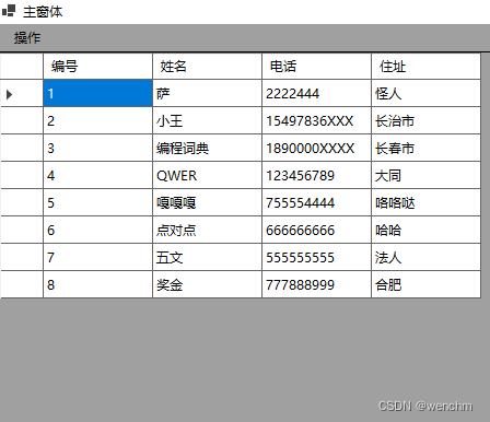 C# 通过子窗体刷新父窗体：窗体控制