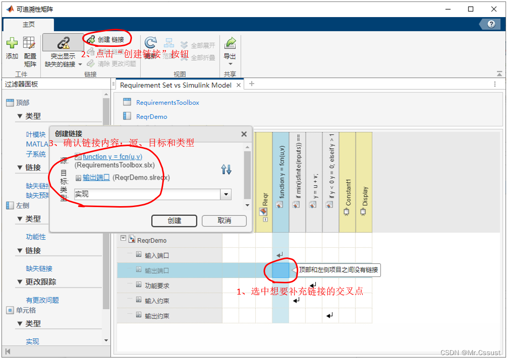 【研发日记】Matlab/Simulink开箱报告(十一)——Requirements Toolbox