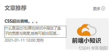 css超出部分显示省略号