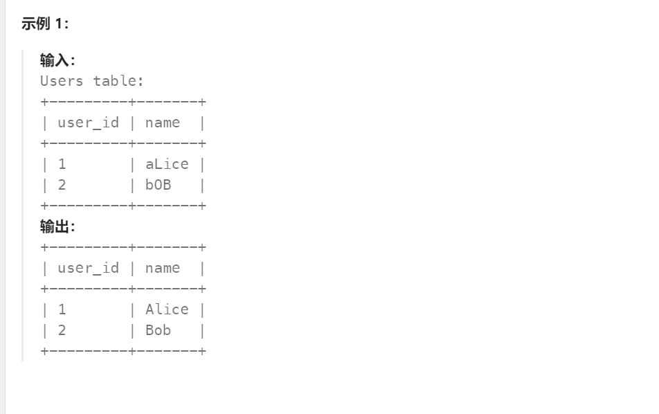 44 - 修复表中的名字（高频 SQL 50 题基础版)