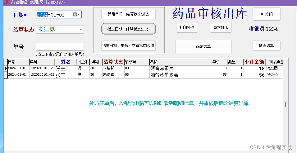 个体诊所电子处方系统设计，社区门诊处方开单管理系统软件教程