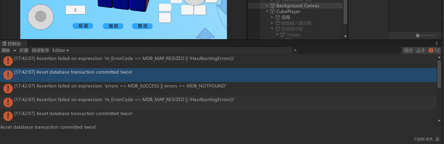 unity报错出现Asset database transaction committed twice!