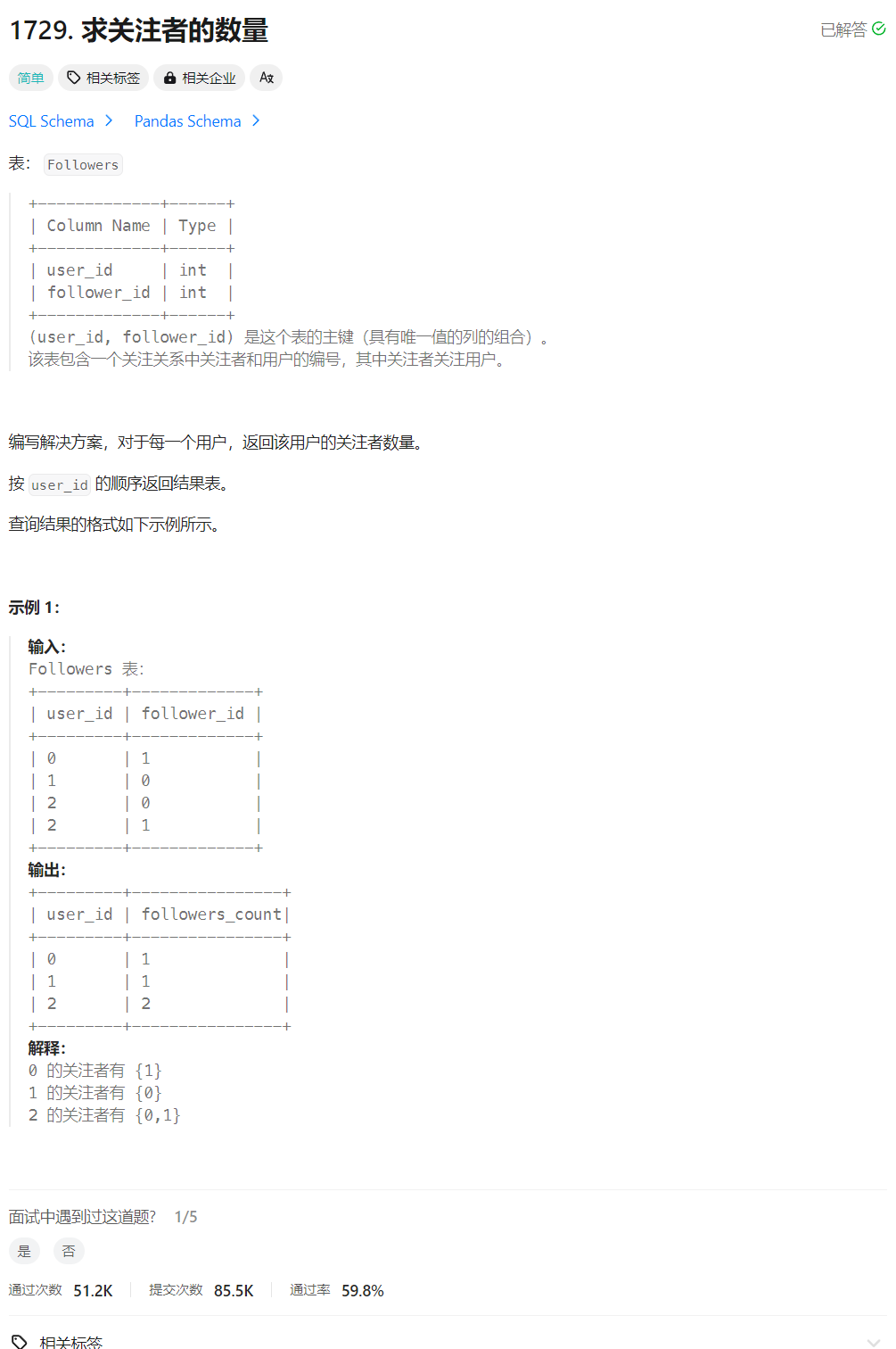 力扣SQL50 求关注者的数量 分组计数