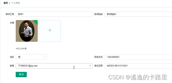 图5-11 个人信息界面图