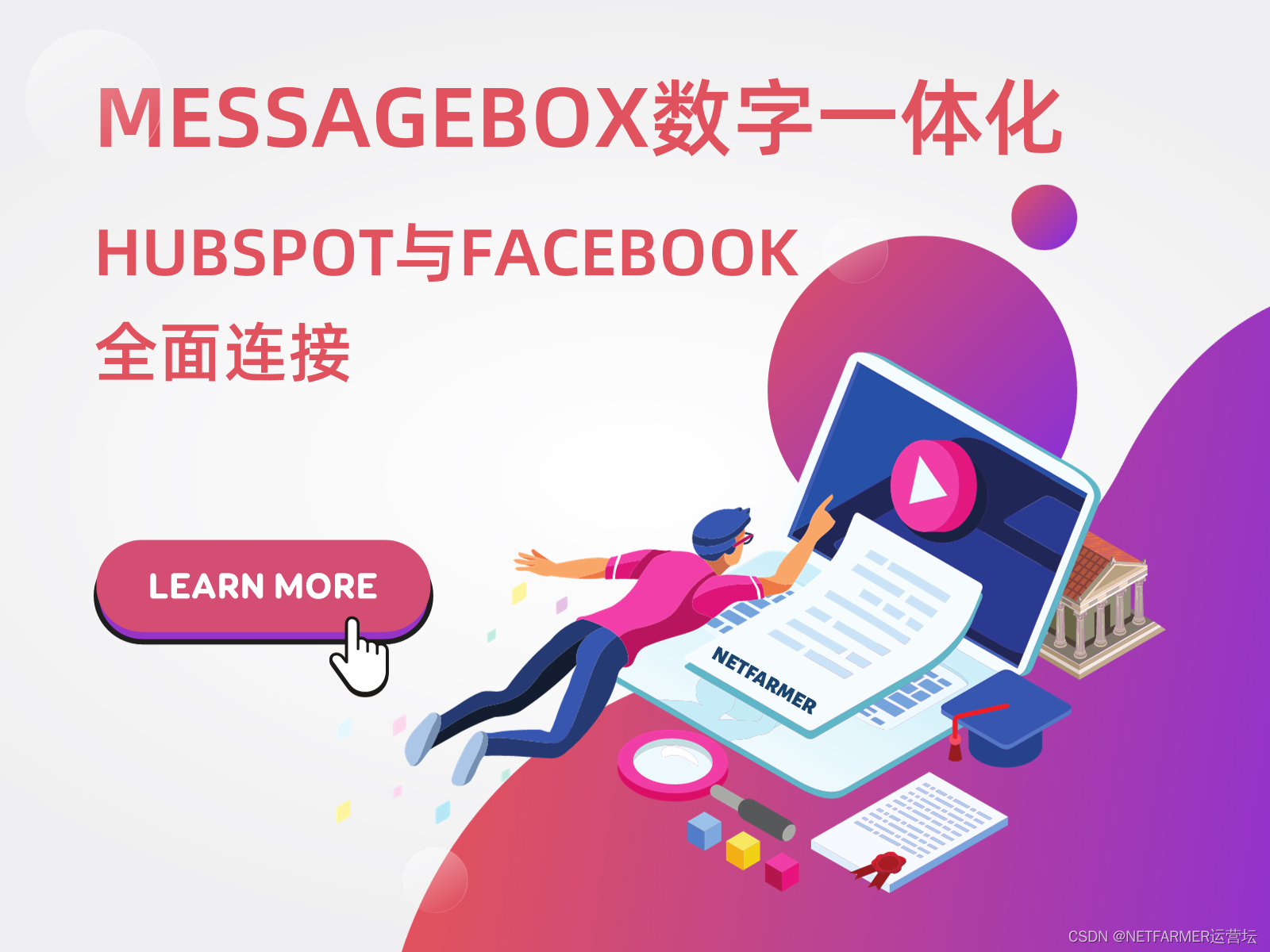 MessageBox：HubSpot x Facebook<span style='color:red;'>全方位</span><span style='color:red;'>对接</span>！