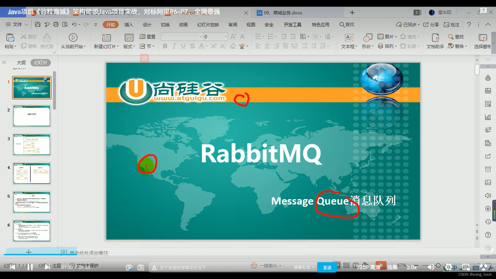 谷粒商城实战(019 RabbitMQ-发送消息)