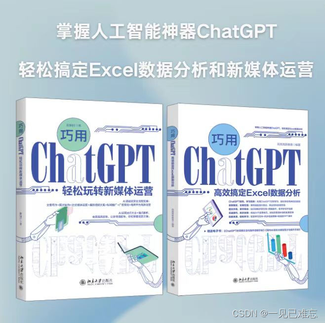 巧用ChatGPT高效搞定Excel数据分析【文末送书-04】