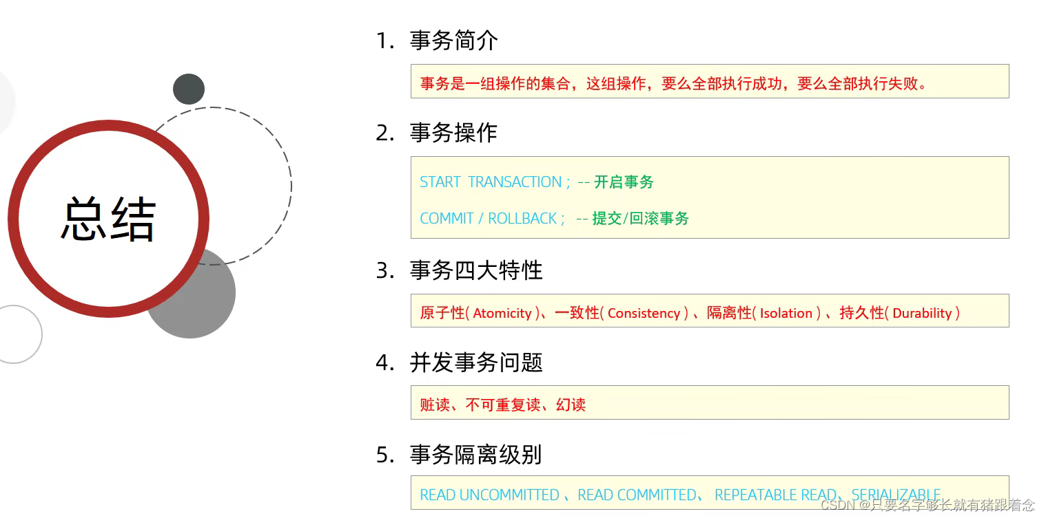 mysql--事务四大特性与隔离级别