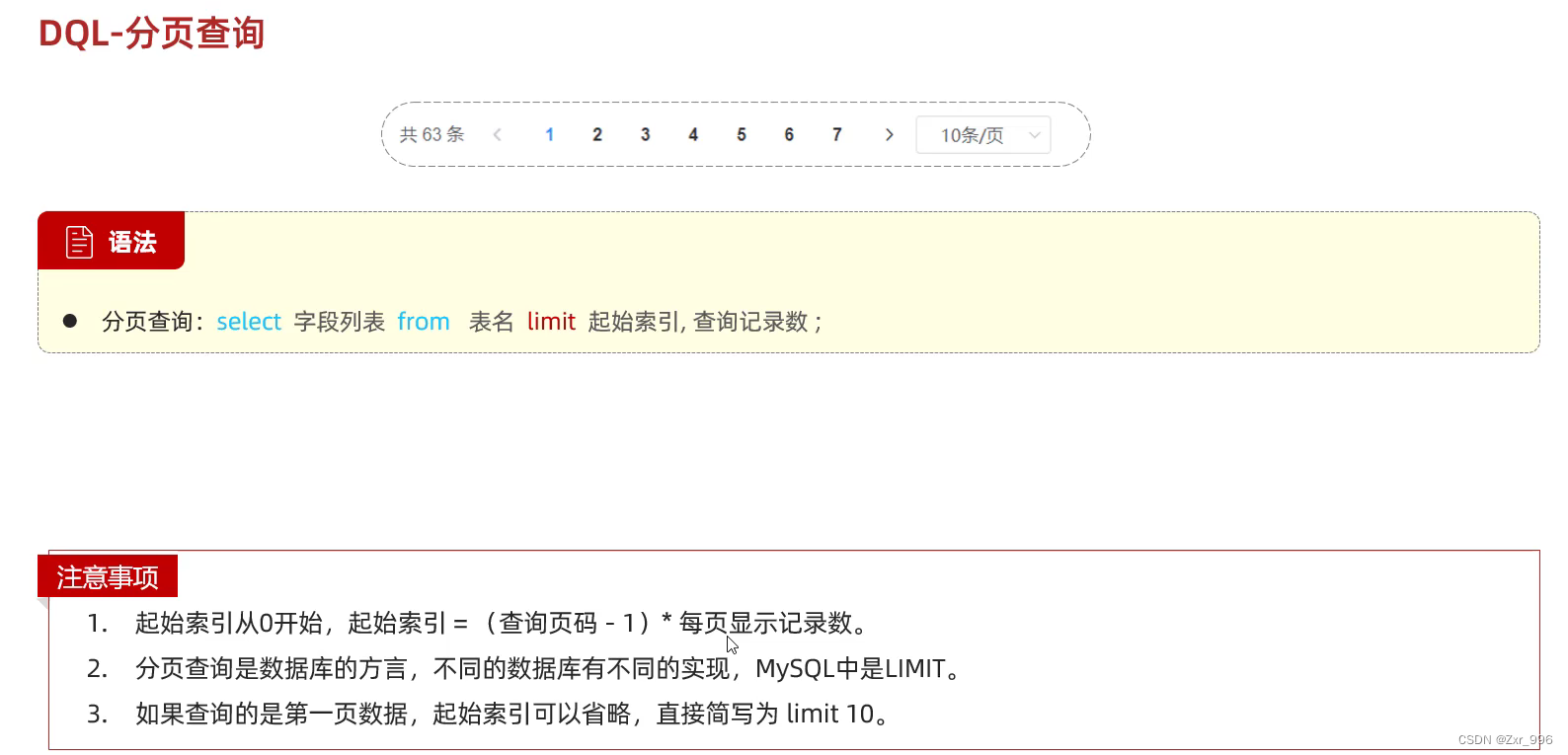 MySQL基础（DDL,DML,DQL)