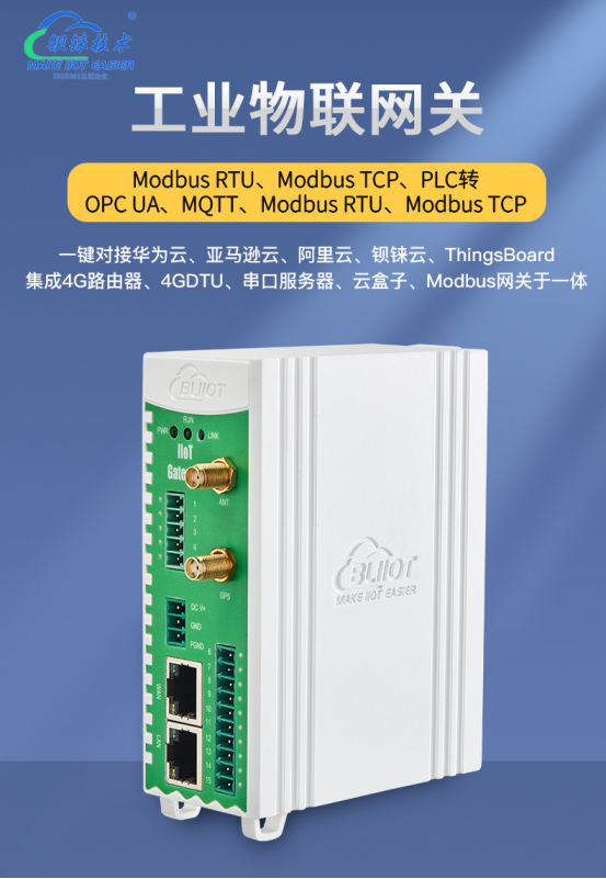 智能工厂：ThingsBoard网关在工业物联网中的桥梁作用