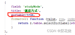 若依项目的table列表中对每一个字段增加排序按钮（单体版和前后端分离版）