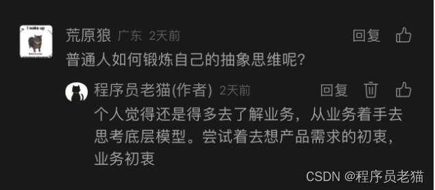 挺后悔，我敷衍地回答了“程序员如何提升抽象思维“