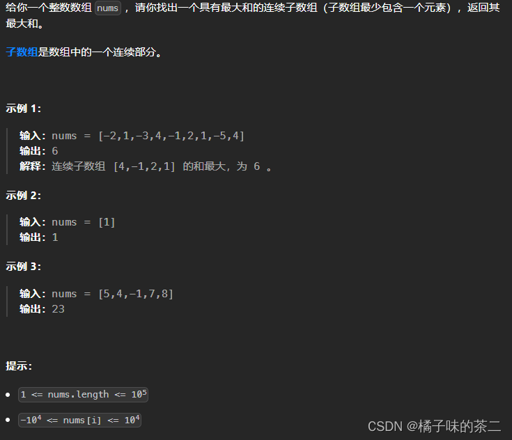 leet hot 100-13 最大子数组和