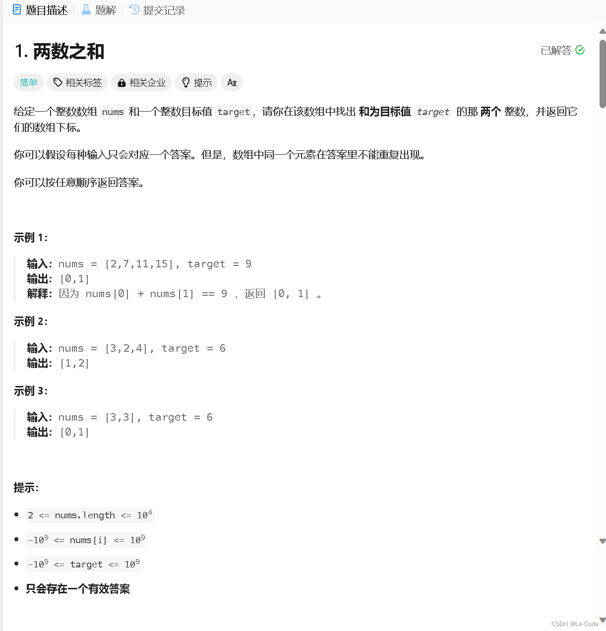 LeetCode每日一题——两数之和