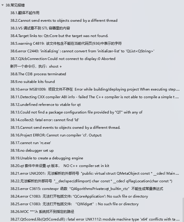 Qt开发常见报错大全与解决办法