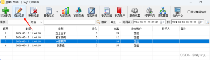 “批量记录，轻松修改：让收支明细管理更高效！“