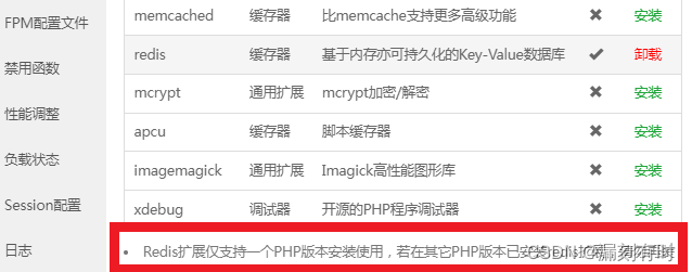 PHP定时任务框架taskPHP3.0学习记录6宝塔面板Web服务器Redis 扩展正常工作在命令行（CLI）无法加载的解决方案