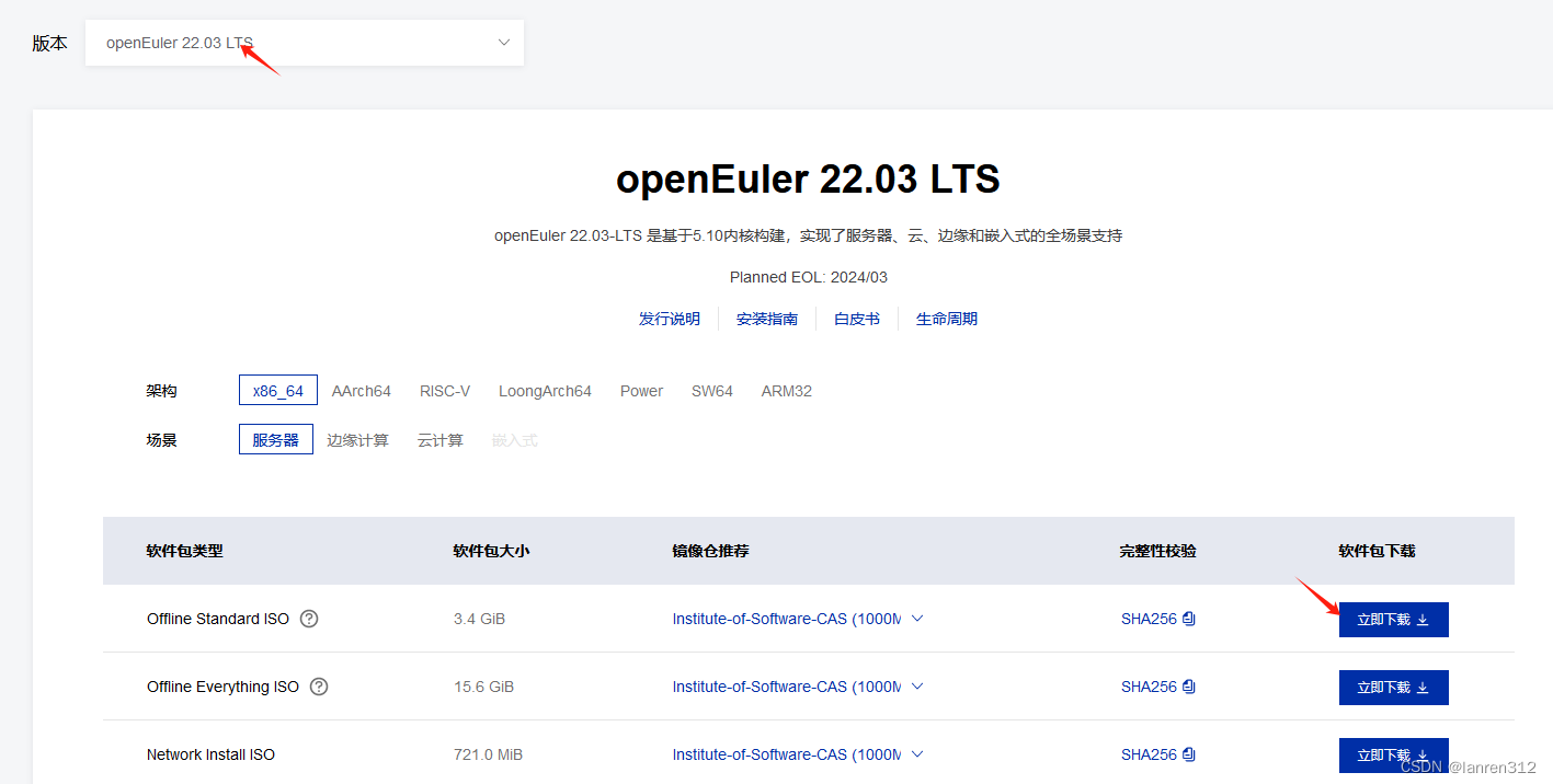 openEuler-22.03下载、安装