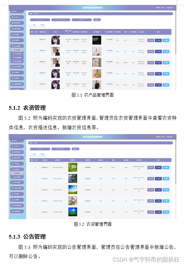 基于SSM的农业信息管理系统的设计与实现（有报告）。Javaee项目。ssm项目。