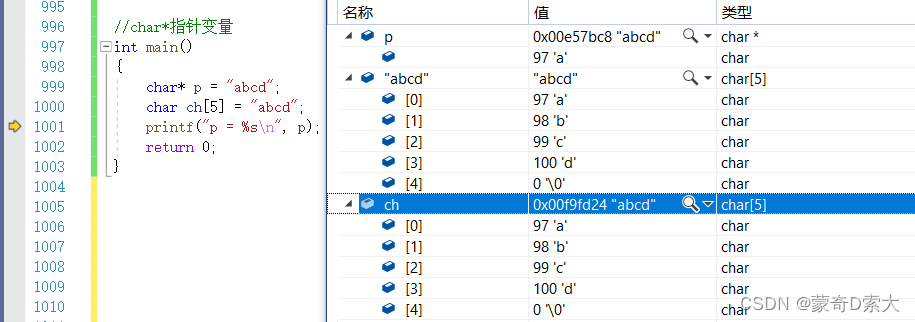 char*指针变量2