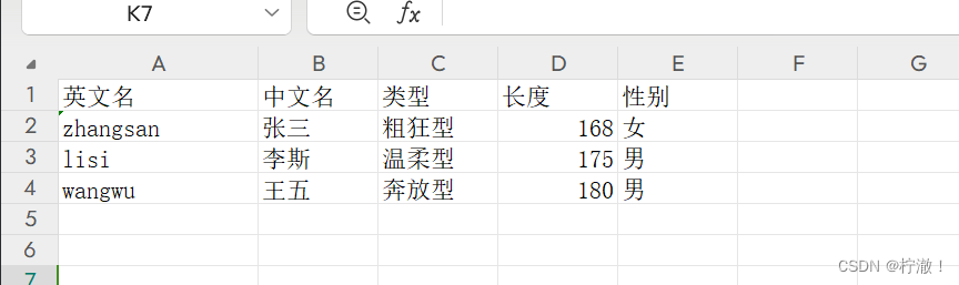 springboot通过 EasyExcel.read（）方法解析csv（excel）文件中的数据用list接收