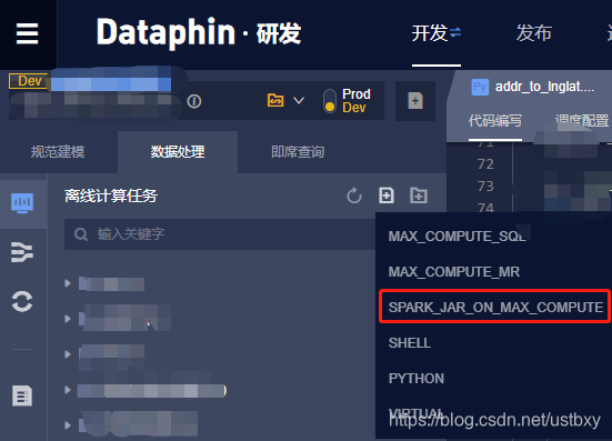 阿里云Dataphin中如何使用python写代码