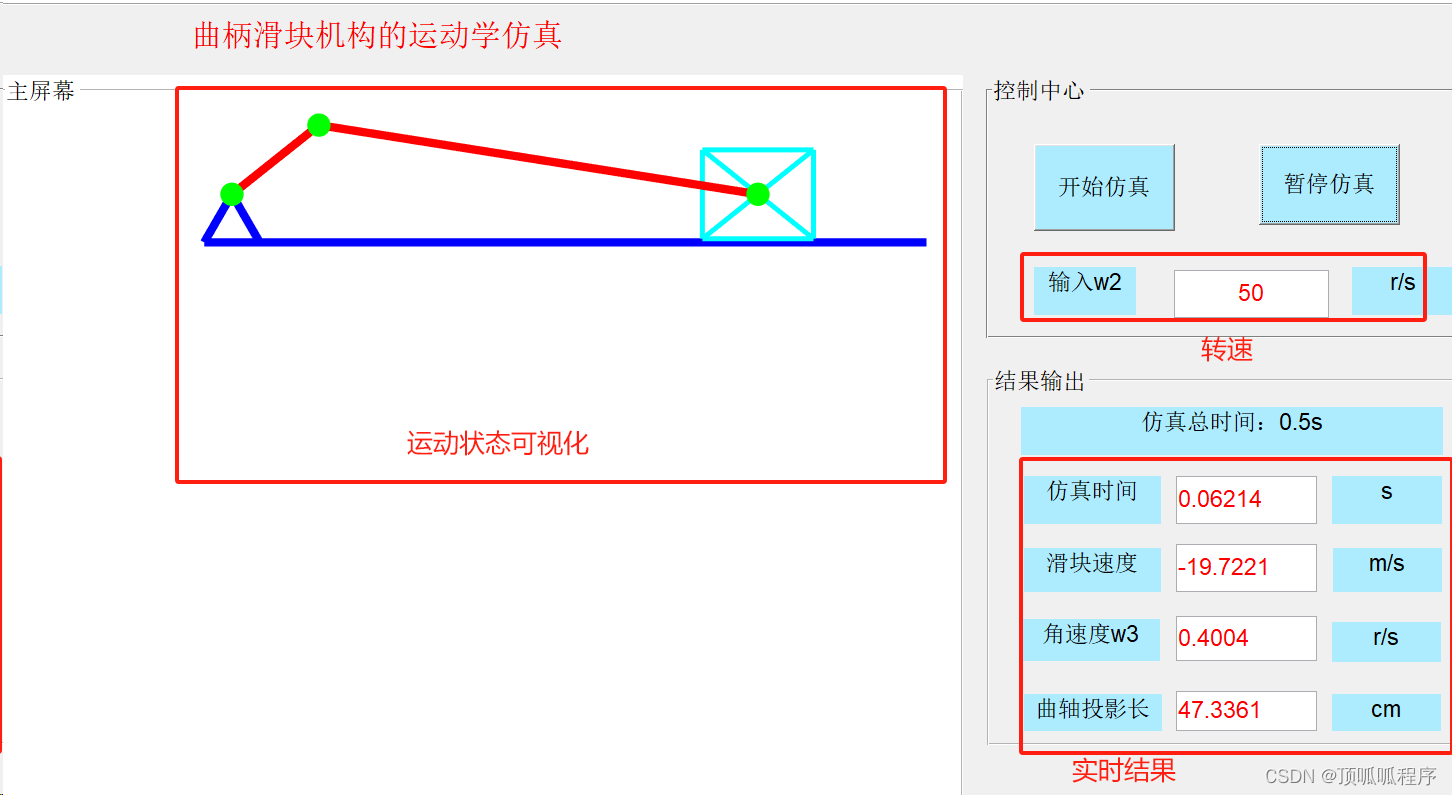 203基于<span style='color:red;'>matlab</span>的曲柄滑块<span style='color:red;'>机构</span>的<span style='color:red;'>运动学</span><span style='color:red;'>仿真</span>分析GUI