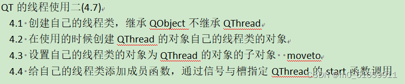 【QT学习】14.线程学习